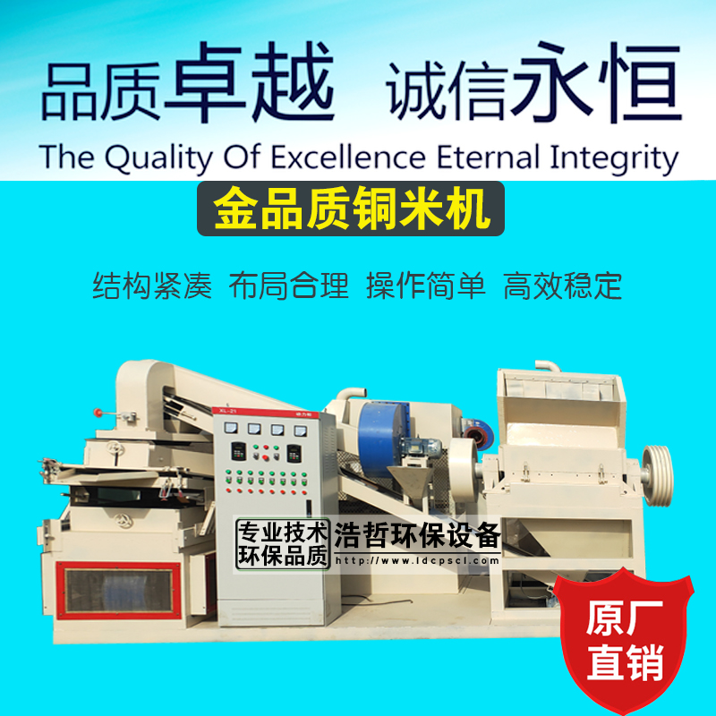 銅米機怎么使用銅塑分選效果好？