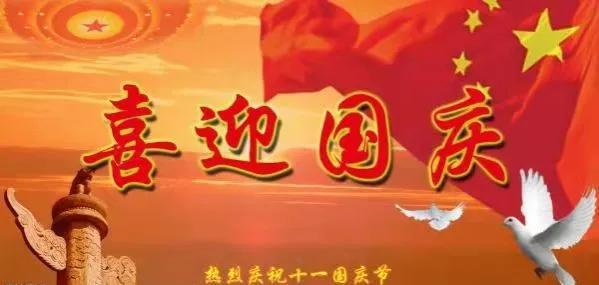 浩哲環(huán)保全體員工祝我們偉大的祖國繁榮昌盛 浩哲環(huán)保全體員工祝我們偉大的祖國繁榮昌盛