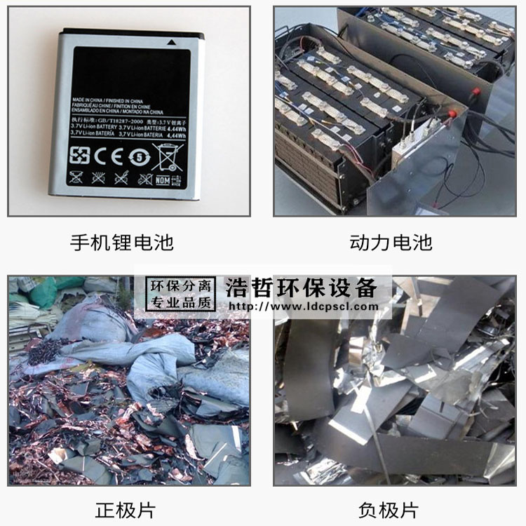 廢舊鋰電池極片處理設備原材料及分離效果展示